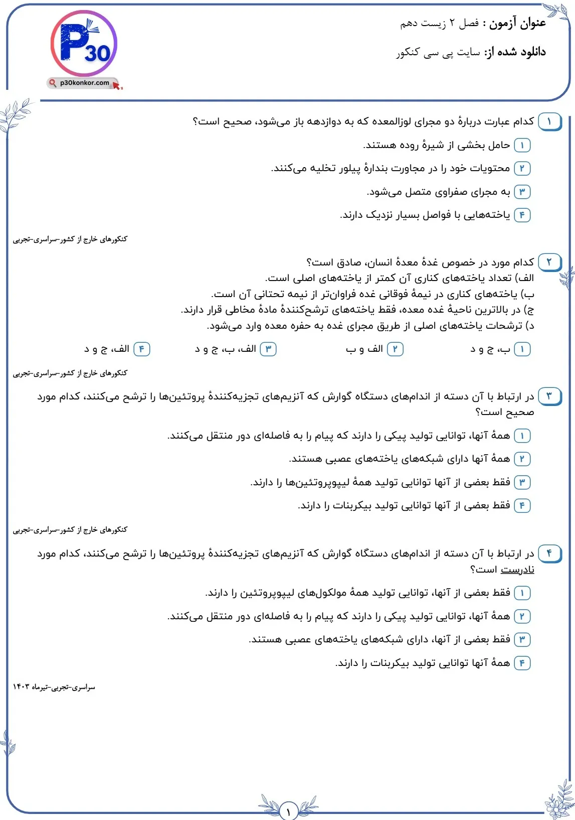 تست زیست دهم فصل دوم