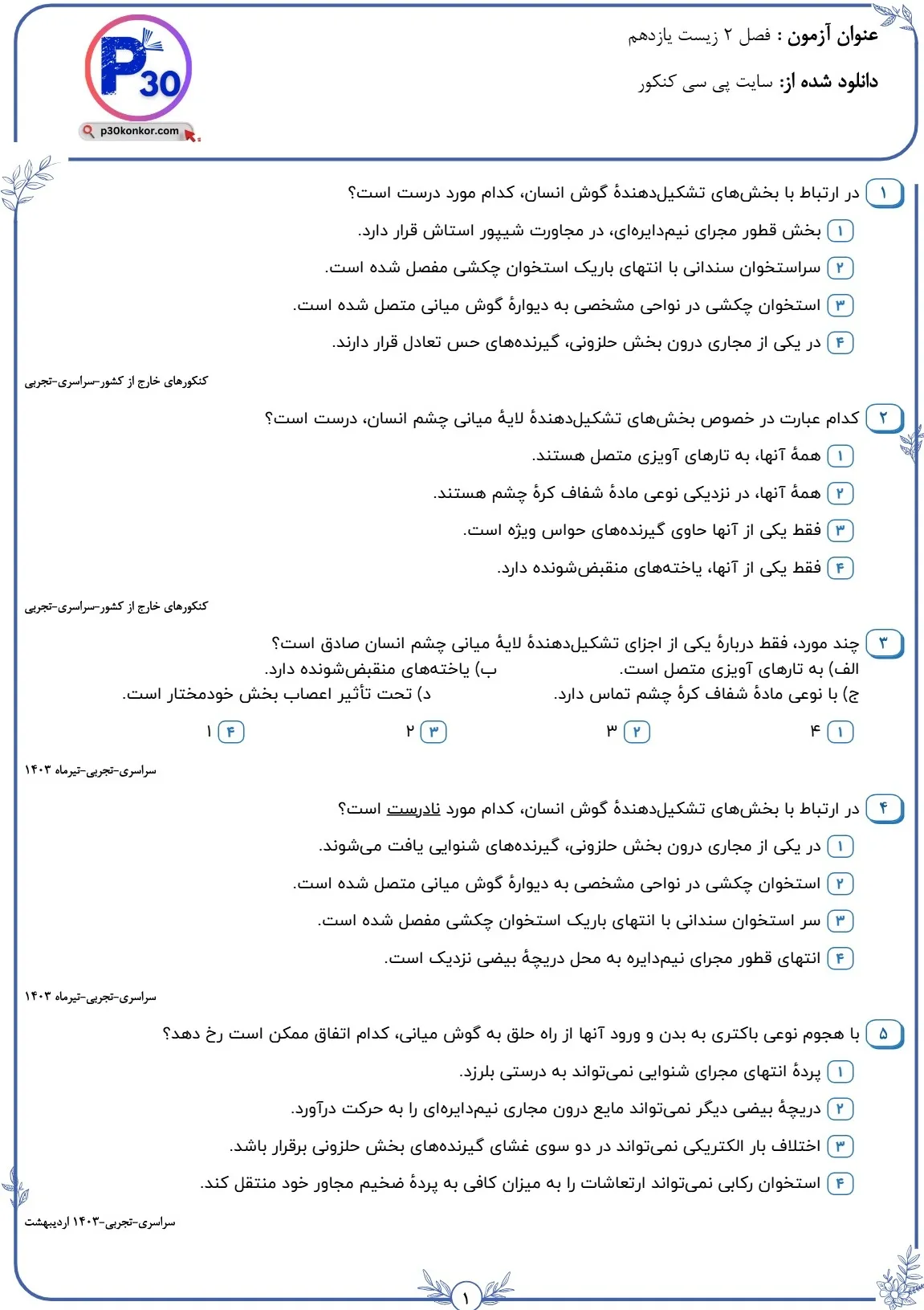 تست زیست یازدهم فصل دوم