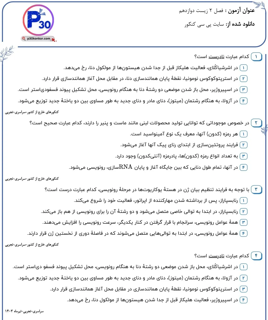 تست زیست دوازدهم فصل دوم