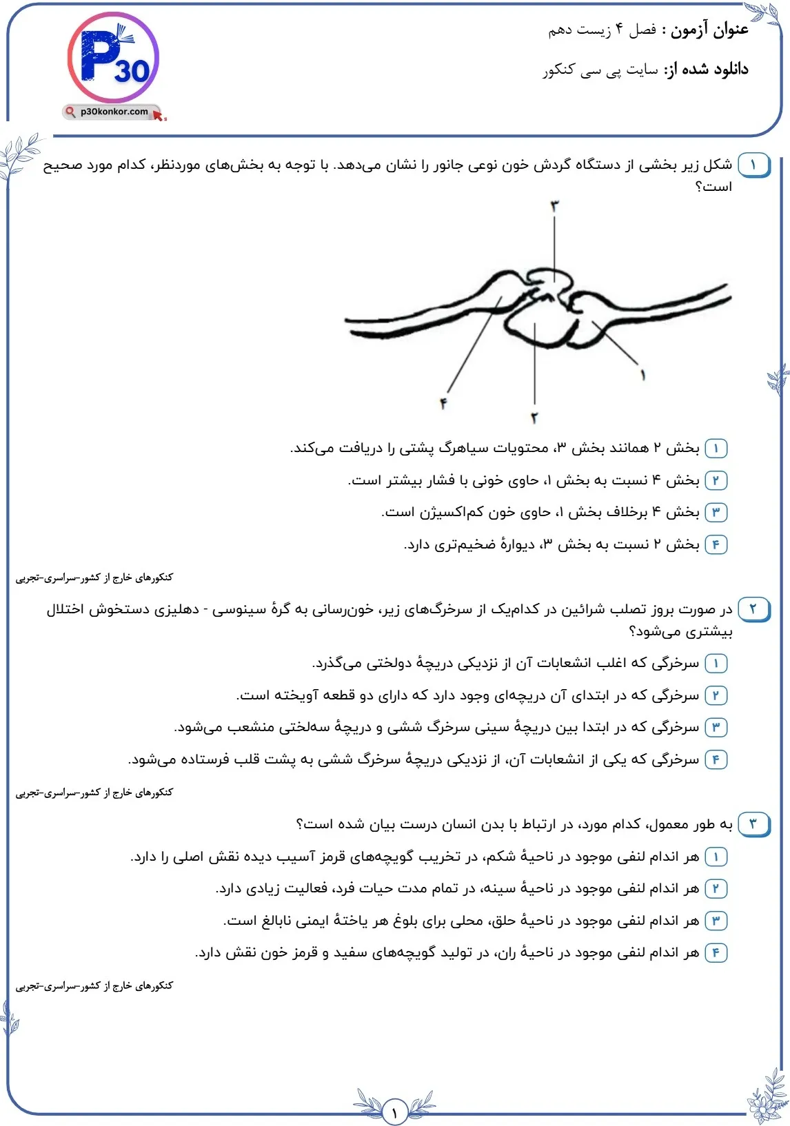 تست زیست دهم فصل چهارم