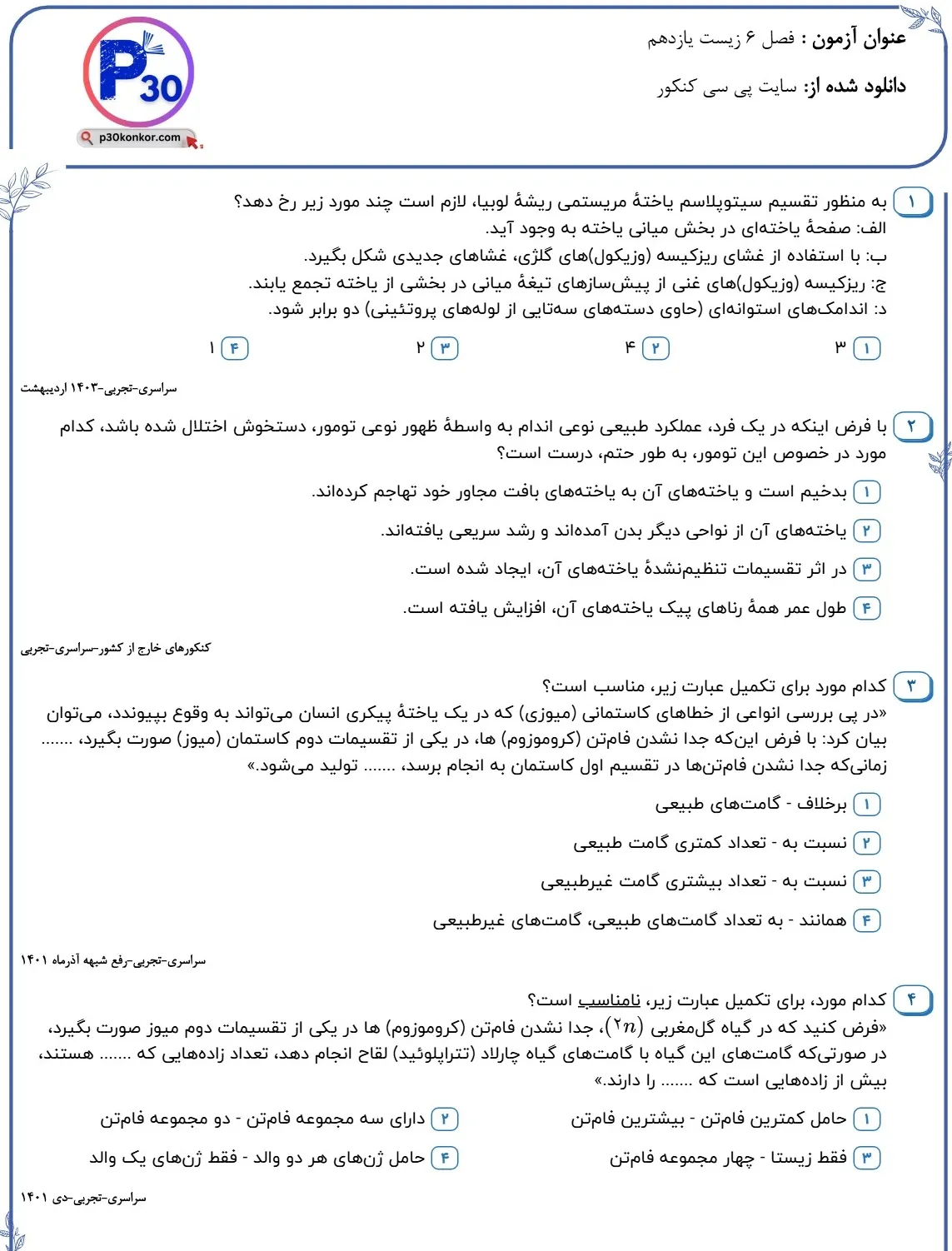 تست زیست یازدهم فصل ششم