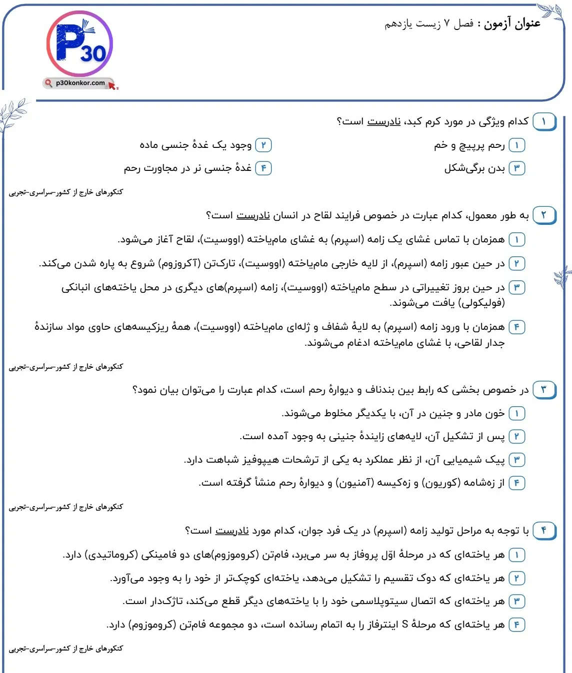 تست زیست یازدهم فصل هفتم