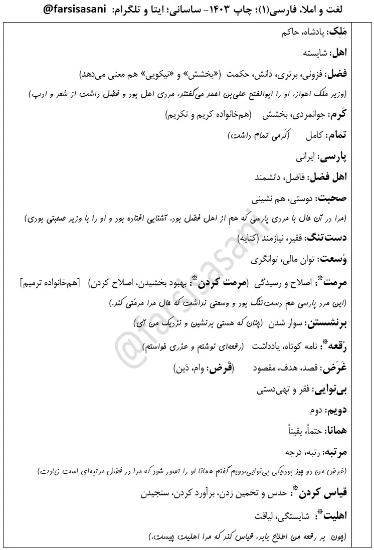 معنی درس هشتم فارسی دهم با pdf (املا،کارگاه متن پژوهی، قلمروها، آرایه)