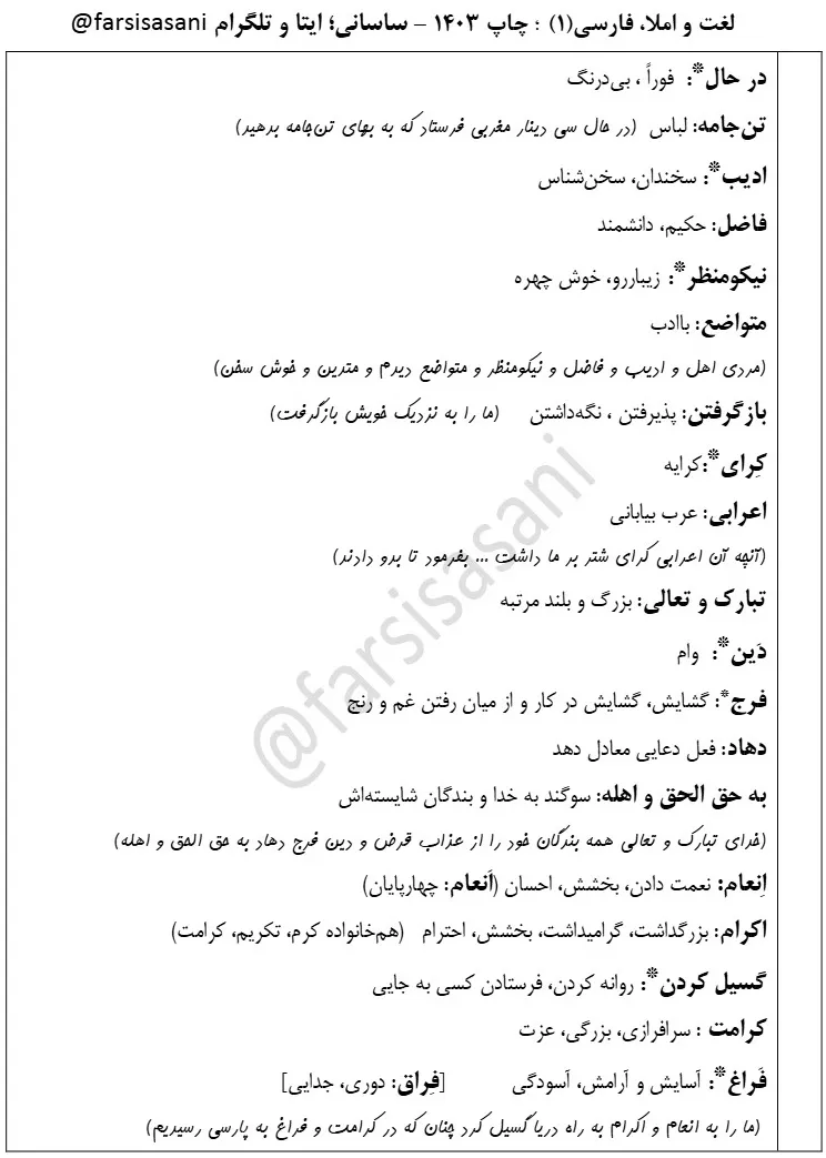 معنی درس هشتم فارسی دهم با pdf (املا،کارگاه متن پژوهی، قلمروها، آرایه)