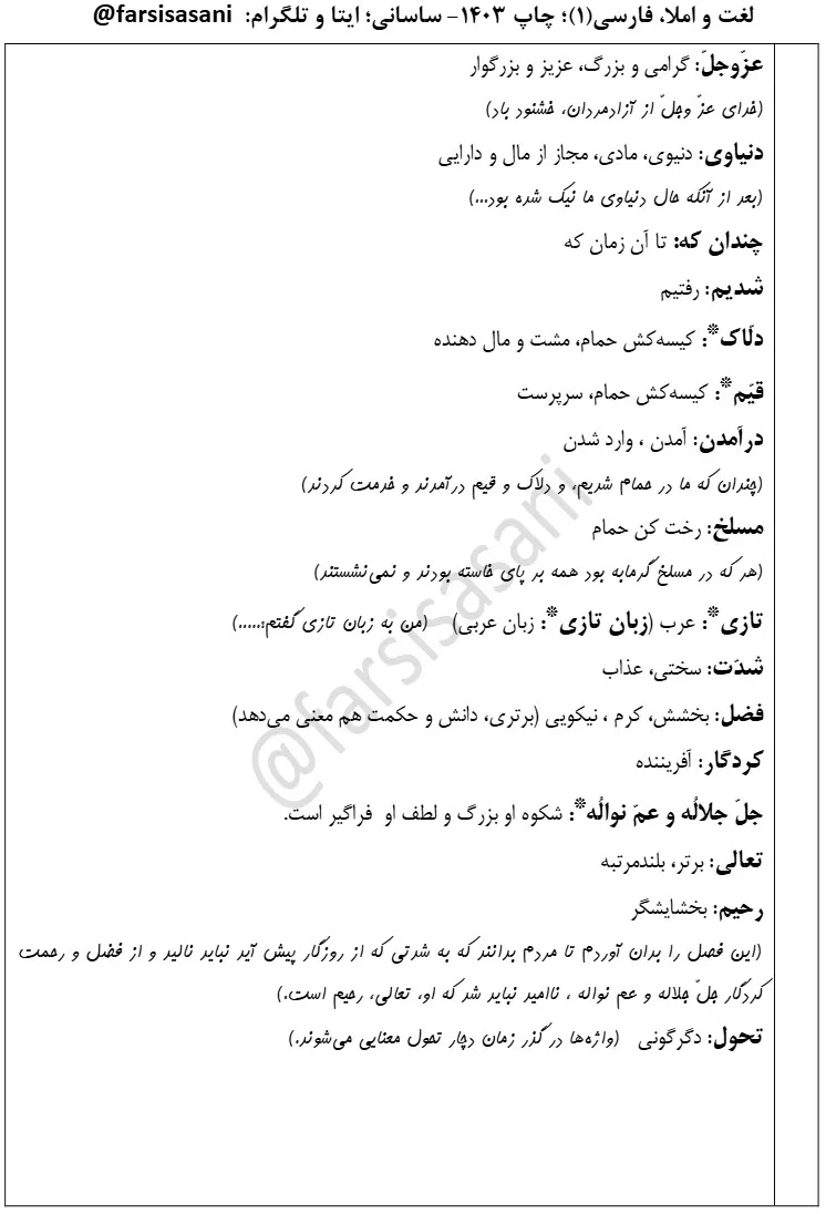 معنی درس هشتم فارسی دهم با pdf (املا،کارگاه متن پژوهی، قلمروها، آرایه)