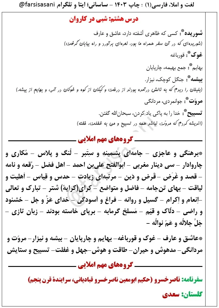 معنی درس هشتم فارسی دهم با pdf (املا،کارگاه متن پژوهی، قلمروها، آرایه)