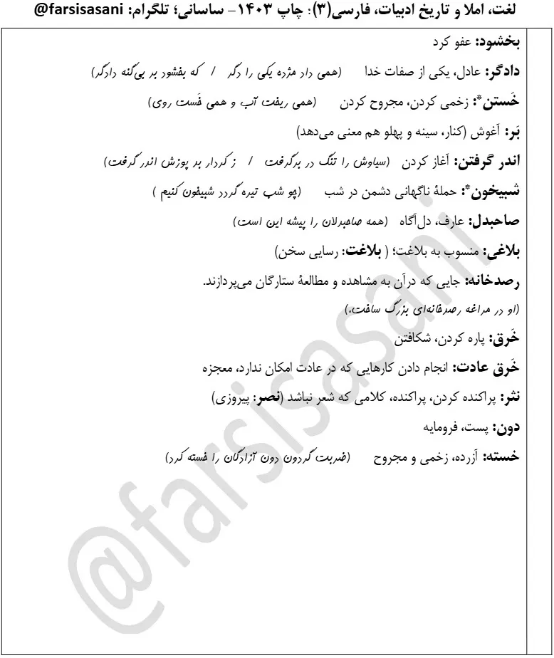 معنی درس ۱۲ فارسی دوازدهم با pdf (املا،کارگاه متن پژوهی، قلمروها، آرایه)