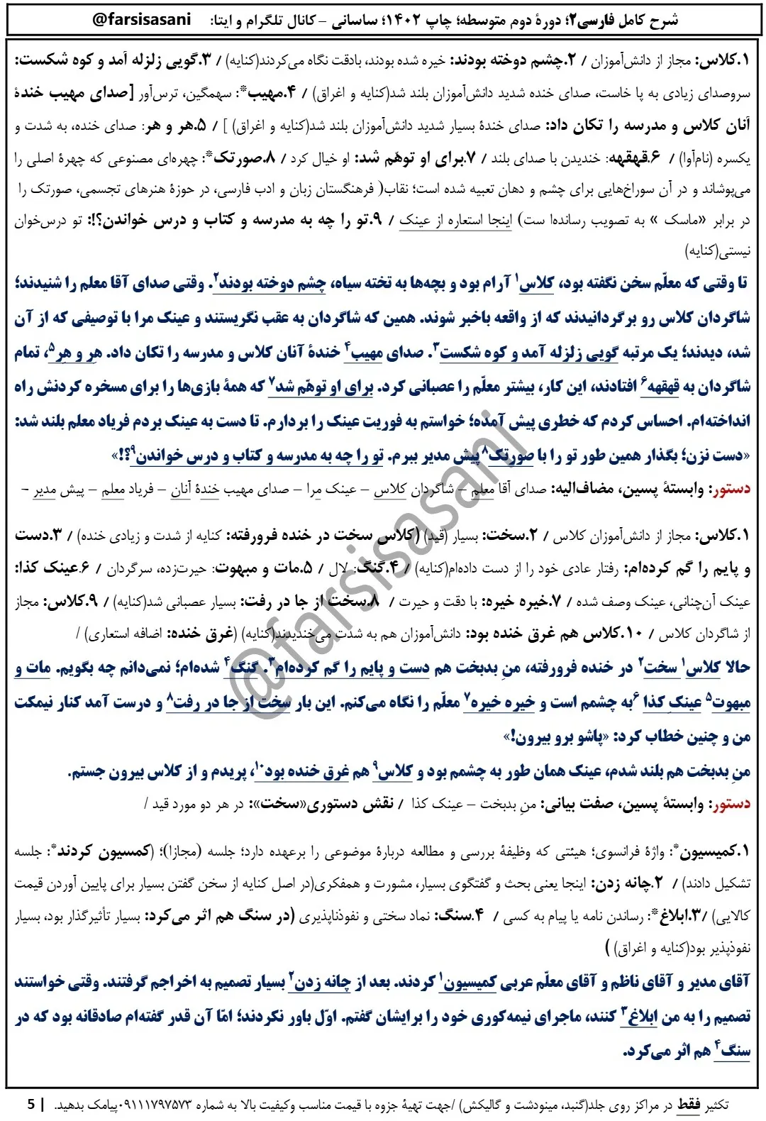 معنی درس ۱۶ فارسی یازدهم با pdf (املا،کارگاه متن پژوهی، قلمروها، آرایه)