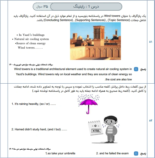 جزوه سوالات نهایی زبان دوازدهم (درس به درس)