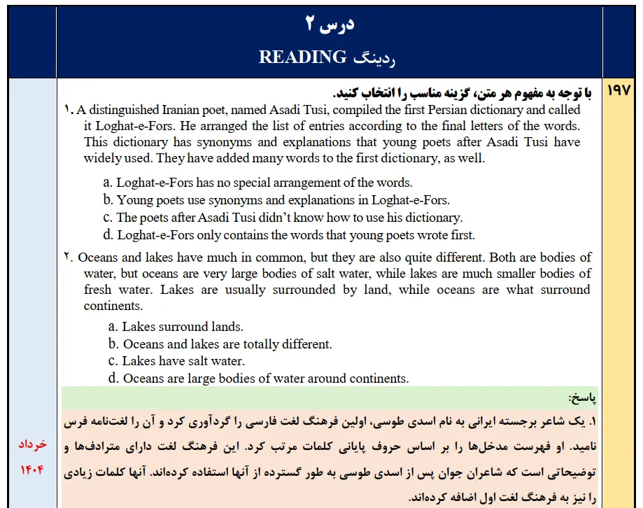 جزوه 500 سوالات نهایی زبان دوازدهم (درس به درس)