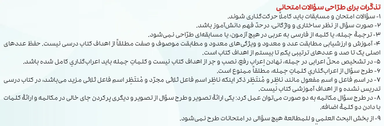 بارم بندی عربی یازدهم ۱۴۰۵ [خرداد-شهریور-دی] تجربی و ریاضی