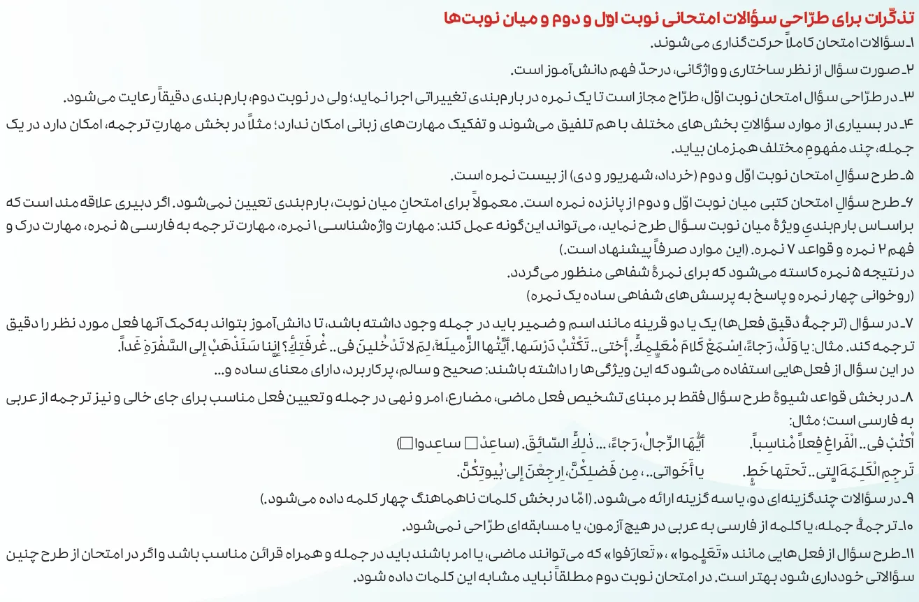بارم بندی عربی دوازدهم تجربی و ریاضی ۱۴۰۵ [خرداد-شهریور-دی]