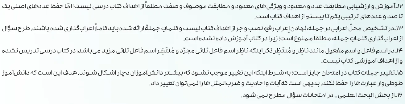 بارم بندی عربی دوازدهم تجربی و ریاضی ۱۴۰۵ [خرداد-شهریور-دی]