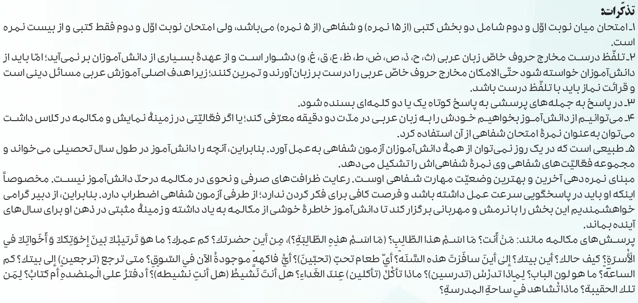 بارم بندی عربی دوازدهم انسانی ۱۴۰۵ [خرداد-شهریور-دی]