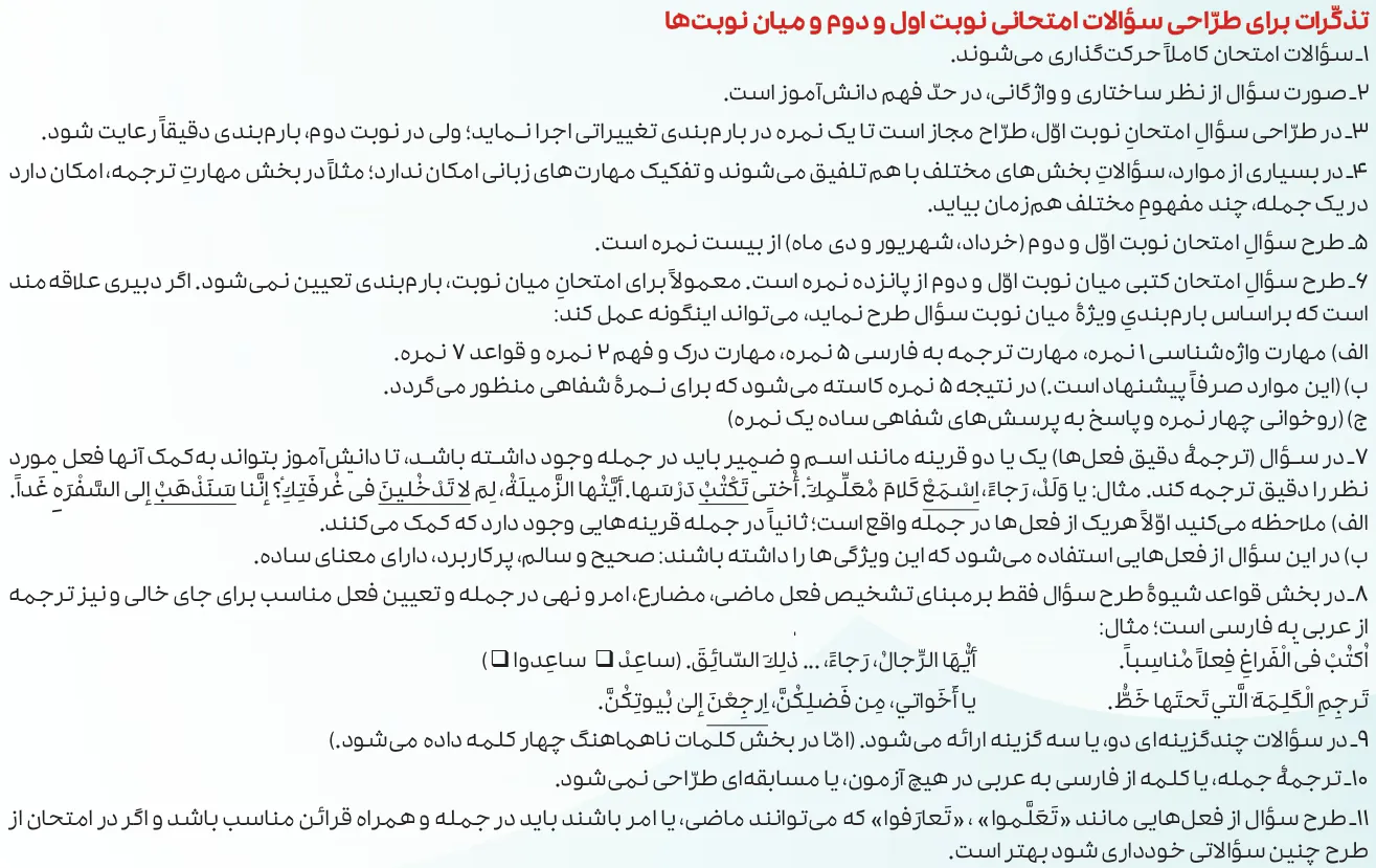 بارم بندی عربی دوازدهم انسانی ۱۴۰۵ [خرداد-شهریور-دی]
