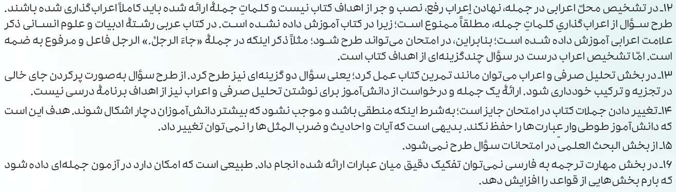 بارم بندی عربی دوازدهم انسانی ۱۴۰۵ [خرداد-شهریور-دی]