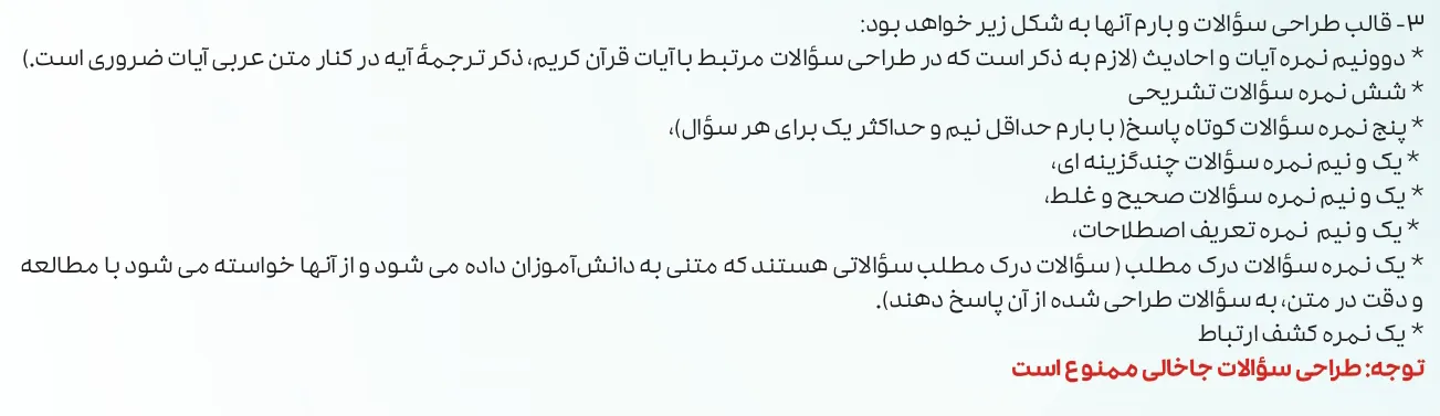 بارم بندی دینی یازدهم ۱۴۰۵ [خرداد-شهریور-دی] تجربی و ریاضی