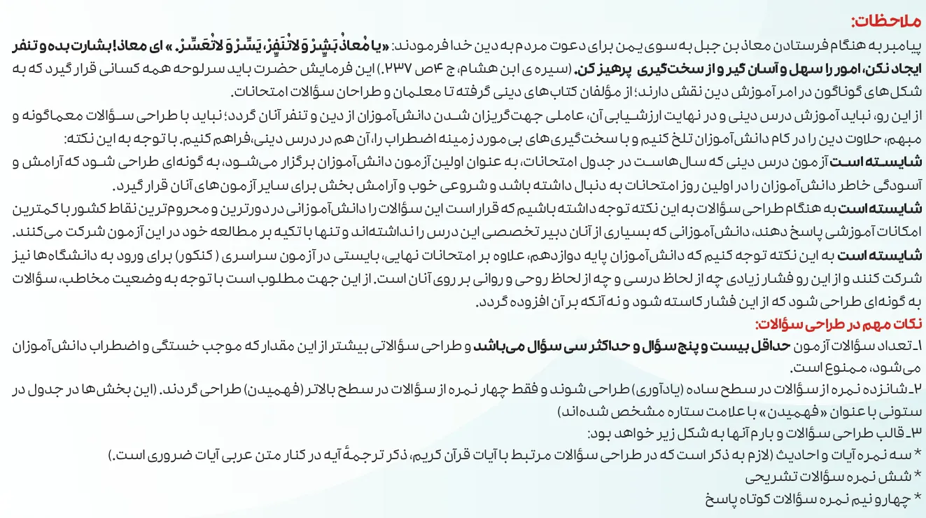 بارم بندی دینی دوازدهم انسانی ۱۴۰۵ [خرداد-شهریور-دی]