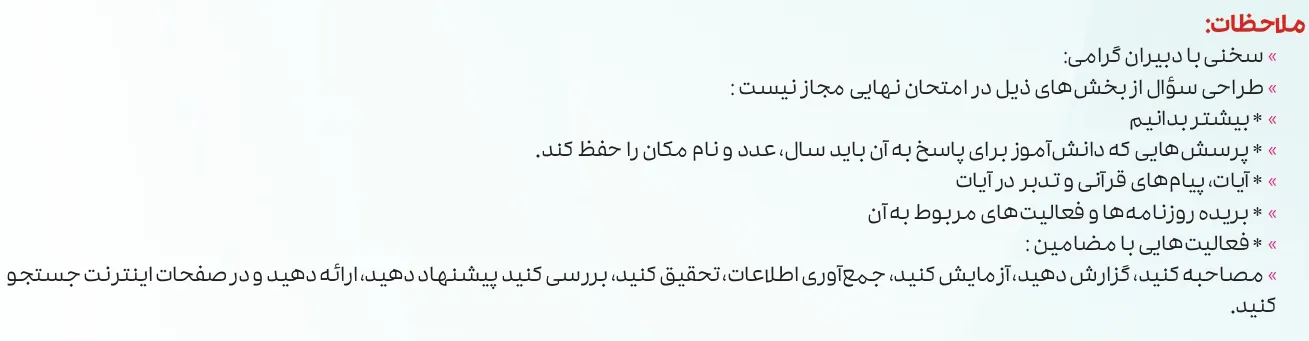 بارم بندی انسان و محیط زیست یازدهم ۱۴۰۵ [خرداد-شهریور-دی]