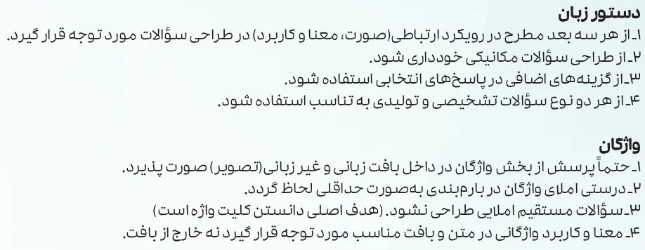 بارم بندی زبان انگلیسی دوازدهم ۱۴۰۵ [خرداد-شهریور-دی]