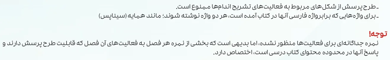 بارم بندی زیست شناسی یازدهم ۱۴۰۵ [خرداد-شهریور-دی]