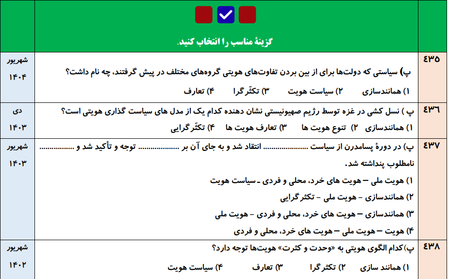 جزوه ۶۰۰ سوالات نهایی درس به درس جامعه شناسی دوازدهم انسانی با جواب