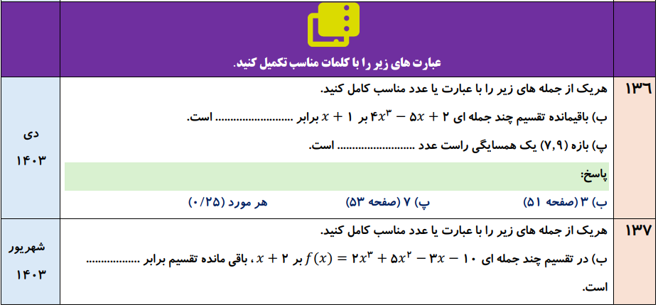 جزوه ۳۸۰ سوال نهایی ریاضی دوازدهم تجربی فصل به فصل با جواب