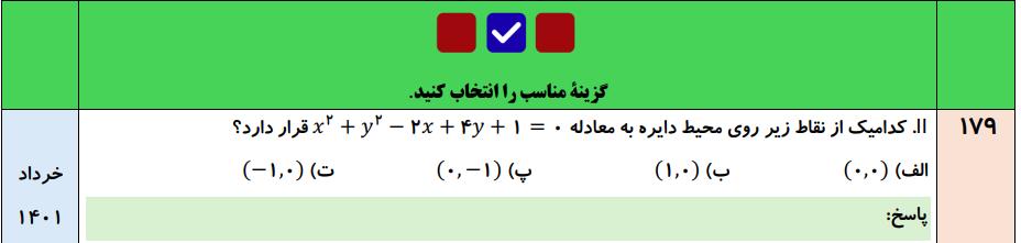 جزوه ۳۸۰ سوال نهایی ریاضی دوازدهم تجربی فصل به فصل با جواب