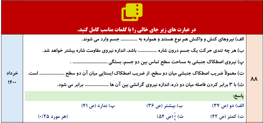 جزوه 400 سوال نهایی فصل به فصل فیزیک دوازدهم ریاضی با جواب