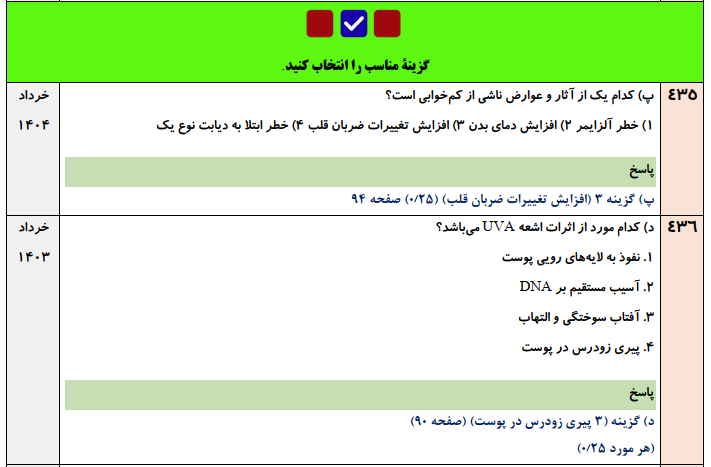 جزوه 800 سوالات نهایی درس به درس سلامت و بهداشت دوازدهم با جواب