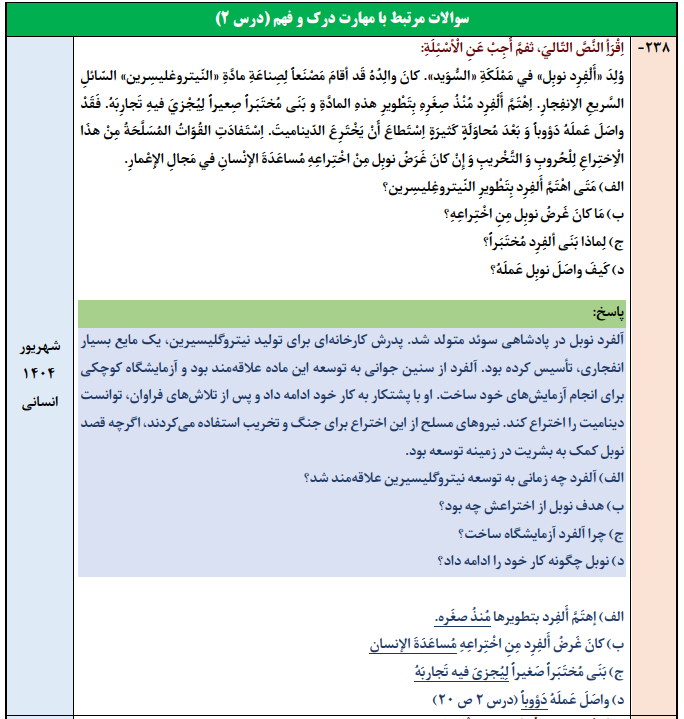 جزوه 600 سوالات نهایی درس به درس عربی دوازدهم انسانی با جواب