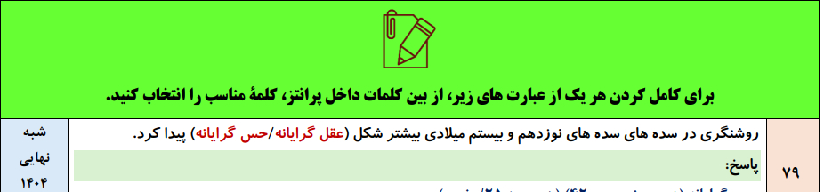 نمونه سوال درس سیزدهم جامعه شناسی یازدهم انسانی با جواب pdf