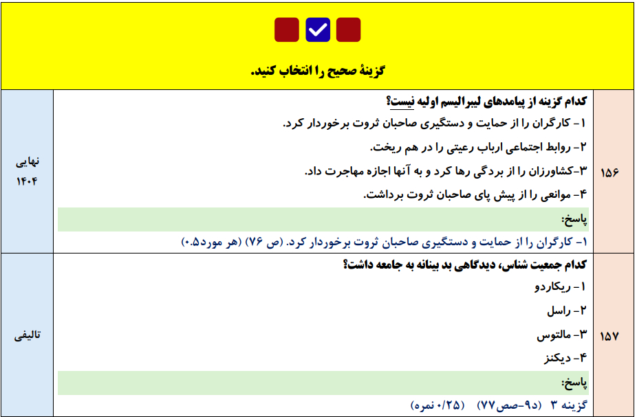نمونه سوال درس سیزدهم جامعه شناسی یازدهم انسانی با جواب pdf