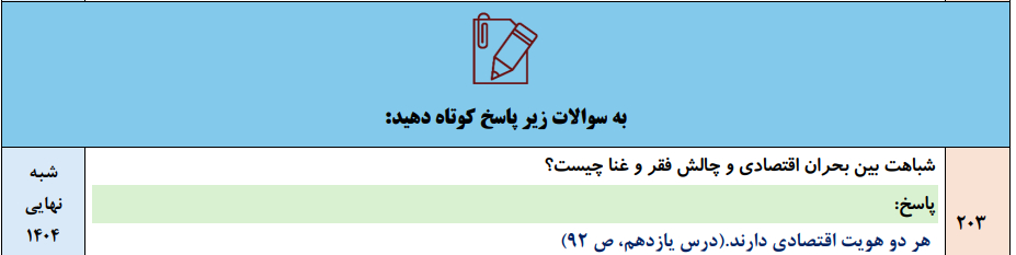 نمونه سوال درس سیزدهم جامعه شناسی یازدهم انسانی با جواب pdf