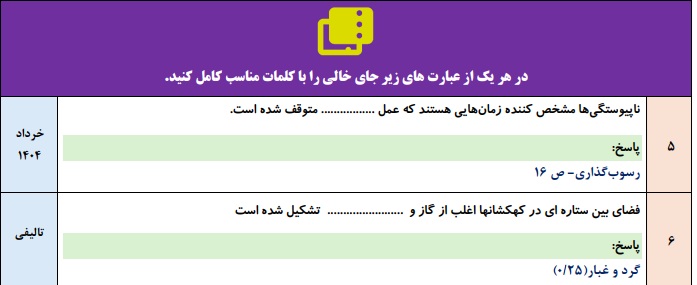 جزوه 200 سوالات نهایی تالیفی فصل به فصل زمین شناسی یازدهم با جواب