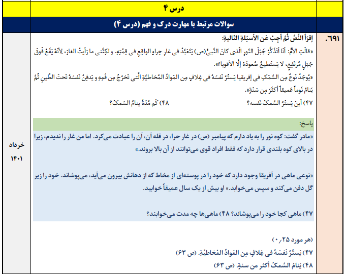 جزوه 500 سوالات نهایی درس به درس عربی دوازدهم تجربی و ریاضی با جواب