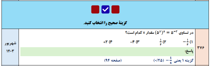 جزوه سوالات نهایی ریاضی و آمار دوازدهم فصل به فصل ۴۰۱ تا ۱۴۰۴