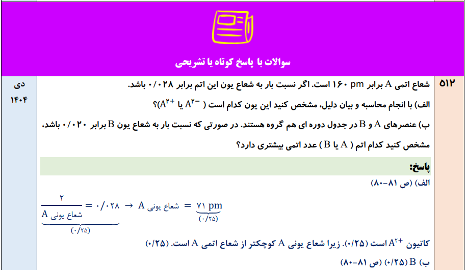 جزوه 430 سوال نهایی شیمی دوازدهم [فصل به فصل] ۹۸ تا ۱۴۰۴