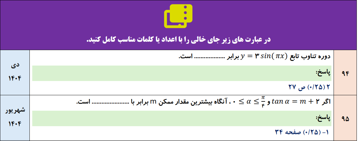 نمونه سوال فصل چهارم حسابان دوازدهم با جواب pdf