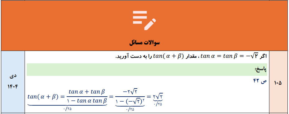 نمونه سوال فصل چهارم حسابان دوازدهم با جواب pdf