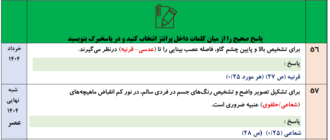 نمونه سوال فصل سوم زیست یازدهم با جواب pdf