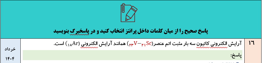 نمونه سوال فصل سوم شیمی یازدهم با جواب