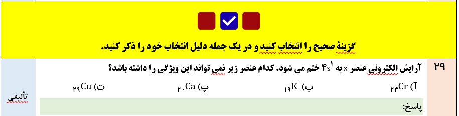نمونه سوال فصل سوم شیمی یازدهم با جواب