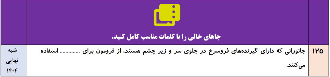 نمونه سوال فصل سوم زیست یازدهم با جواب pdf