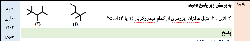 نمونه سوال فصل سوم شیمی یازدهم با جواب