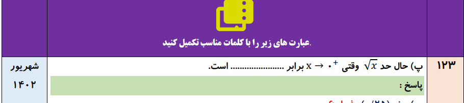 نمونه سوال فصل ششم ریاضی یازدهم تجربی با جواب pdf