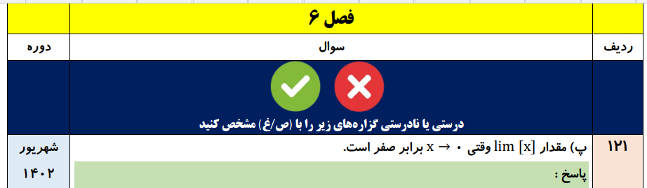 نمونه سوال فصل ششم ریاضی یازدهم تجربی با جواب pdf