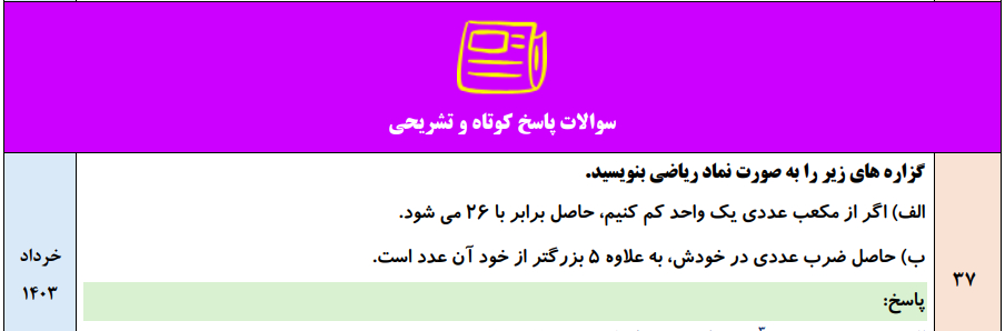 جزوه 120 سوال نهایی درس به درس ریاضی و آمار یازدهم با جواب
