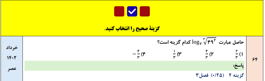 جزوه 120 سوال نهایی فصل به فصل حسابان یازدهم با جواب