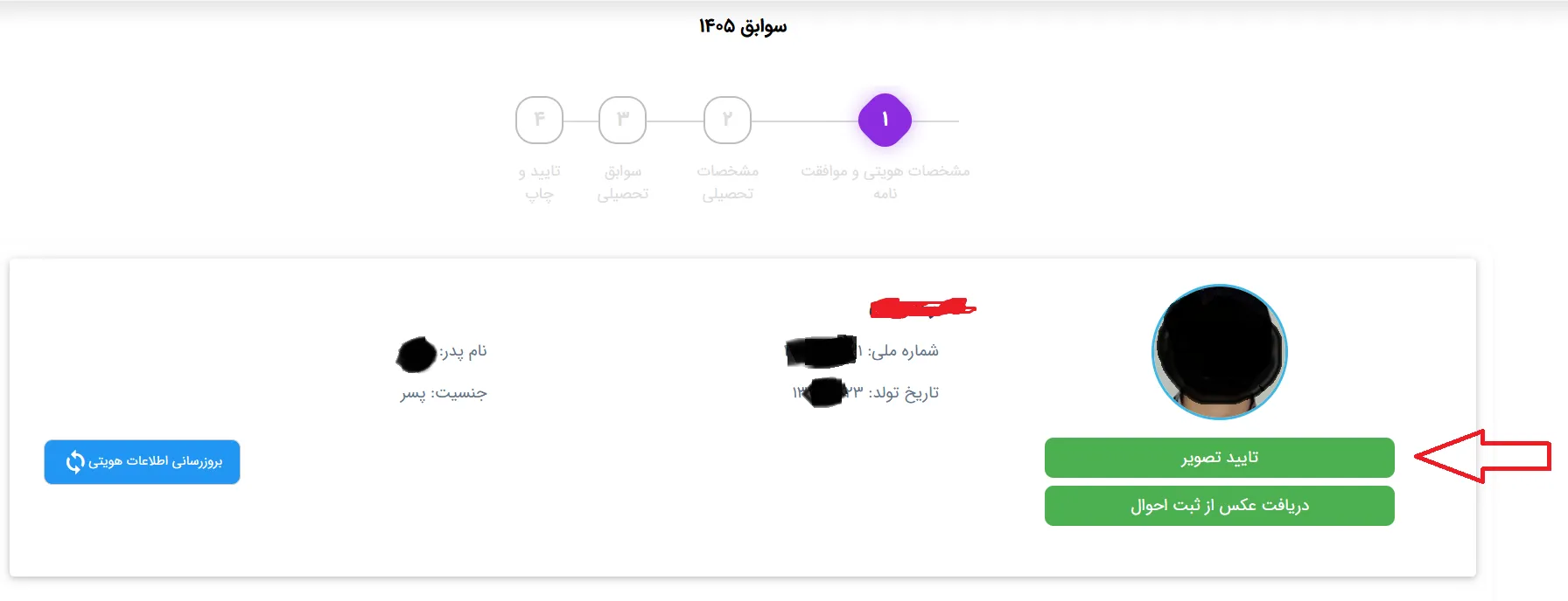 نحوه تایید سوابق تحصیلی برای کنکور ۱۴۰۵ + مهلت و زمان + سوالات
